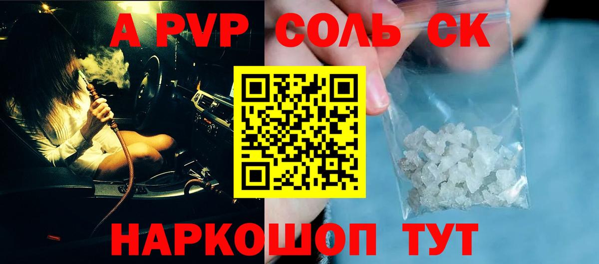 Alfa_PVP кристаллы Минеральные Воды