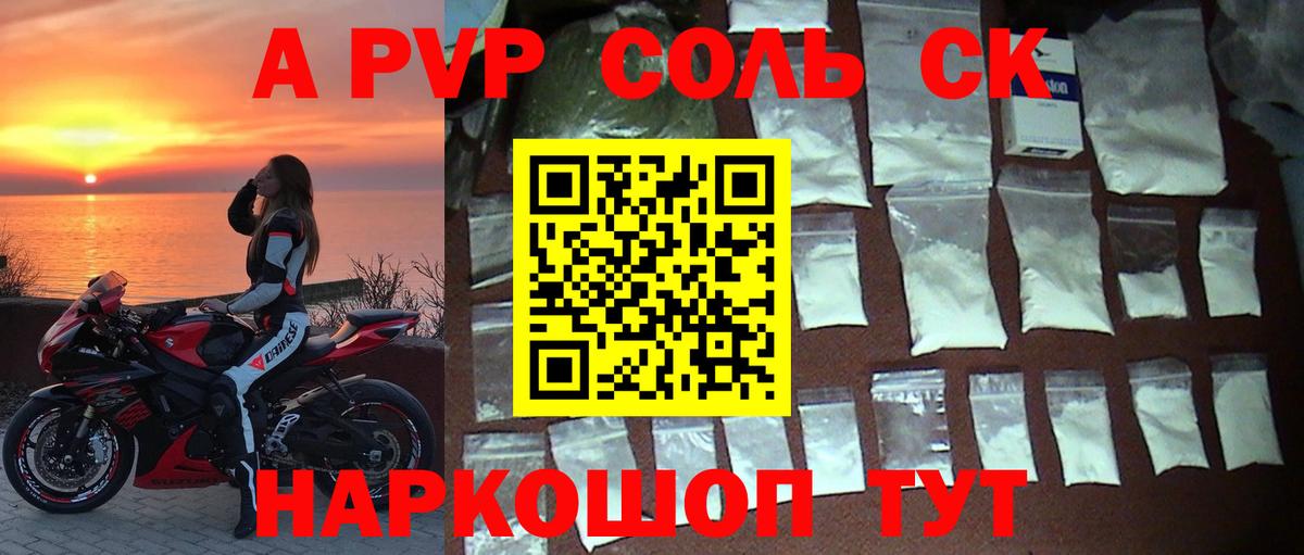 Alpha-PVP Соль  Alpha PVP Crystall  Вход с VPN  APVP  Минеральные Воды 
