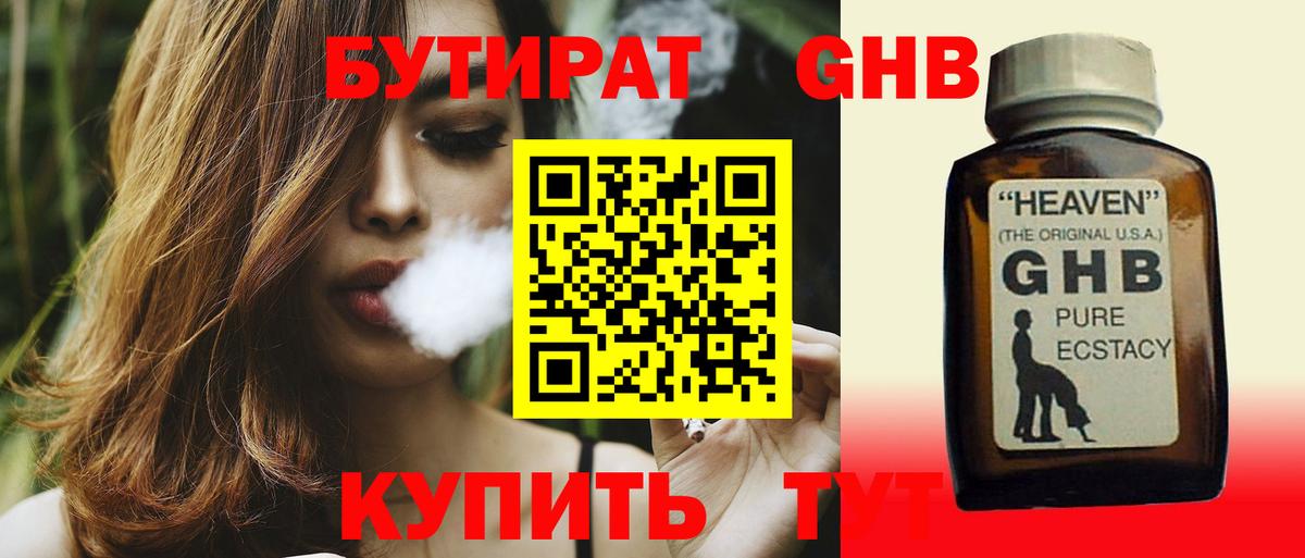 Бутират бутандиол Минеральные Воды