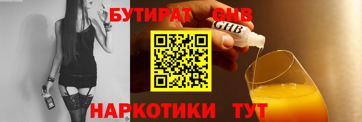 Минеральные Воды  БУТИРАТ жидкий экстази  Бутират  Вход с VPN 
