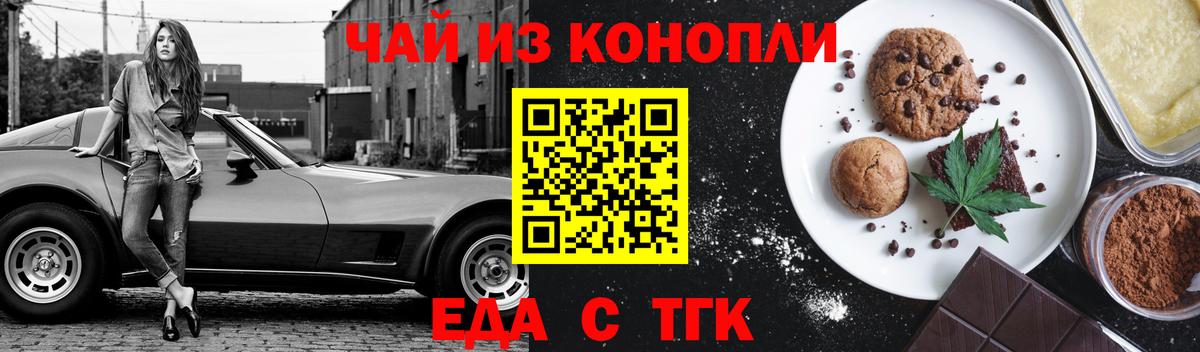 Еда ТГК конопля Минеральные Воды