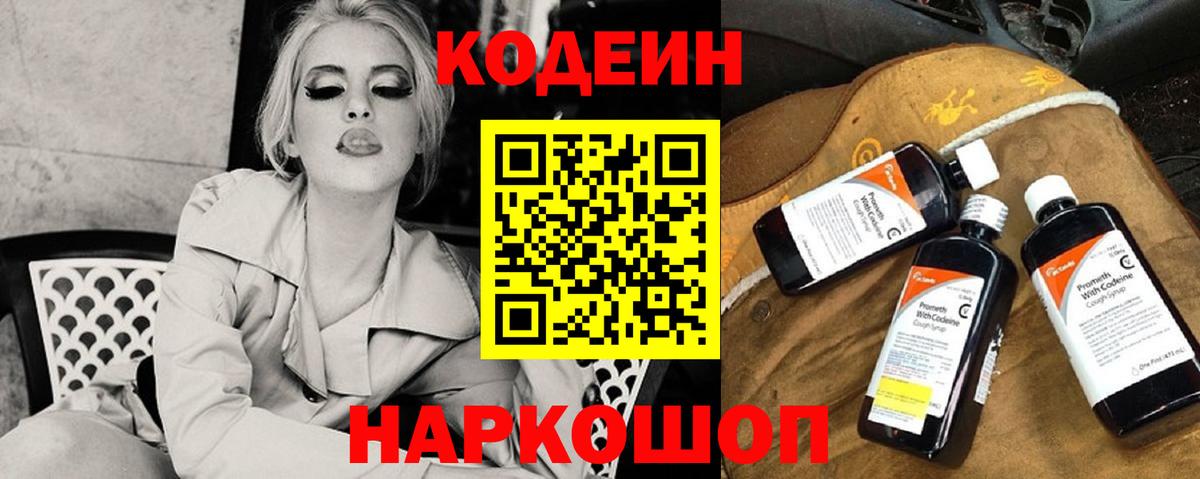 Кодеин напиток Lean (лин)  Кодеиновый сироп Lean напиток Lean (лин)  Минеральные Воды  Вход с VPN 