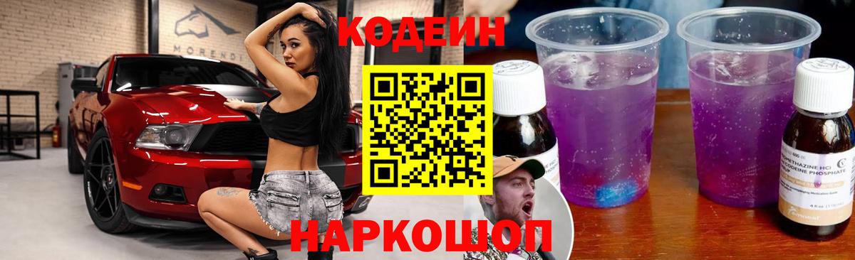 Codein Purple Drank Минеральные Воды