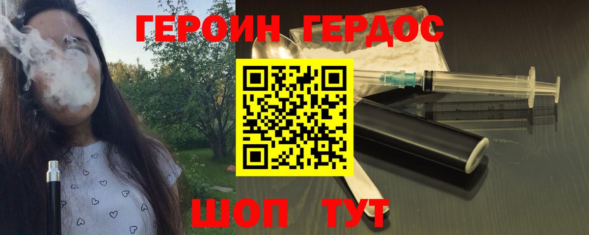 Героин белый Минеральные Воды