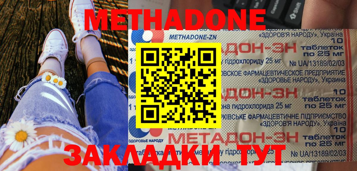 Метадон methadone Минеральные Воды